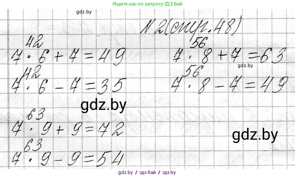 Математика, 3 класс Учебник, авторы: Муравьева Галина Леонидовна, Урбан Мария Анатольевна, издательство Национальный институт образования, Минск, 2021, оранжевого цвета, Часть 1, страница 48, номер 2, Решение 2