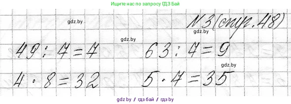 Математика, 3 класс Учебник, авторы: Муравьева Галина Леонидовна, Урбан Мария Анатольевна, издательство Национальный институт образования, Минск, 2021, оранжевого цвета, Часть 1, страница 48, номер 3, Решение 2
