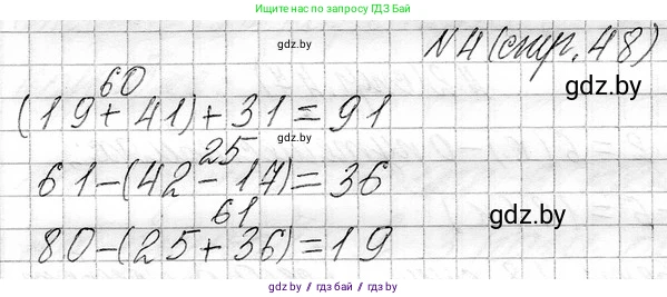 Математика, 3 класс Учебник, авторы: Муравьева Галина Леонидовна, Урбан Мария Анатольевна, издательство Национальный институт образования, Минск, 2021, оранжевого цвета, Часть 1, страница 48, номер 4, Решение 2