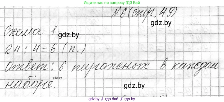 Математика, 3 класс Учебник, авторы: Муравьева Галина Леонидовна, Урбан Мария Анатольевна, издательство Национальный институт образования, Минск, 2021, оранжевого цвета, Часть 1, страница 49, номер 6, Решение 2