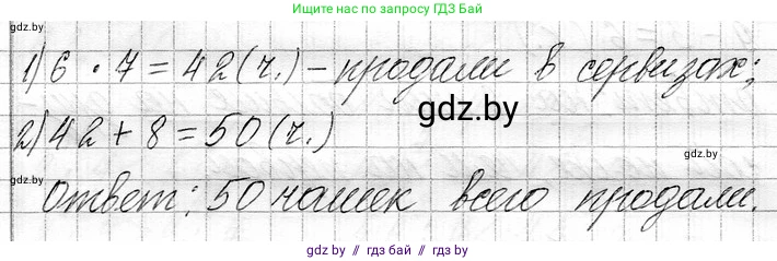 Математика, 3 класс Учебник, авторы: Муравьева Галина Леонидовна, Урбан Мария Анатольевна, издательство Национальный институт образования, Минск, 2021, оранжевого цвета, Часть 1, страница 49, номер 7, Решение 2