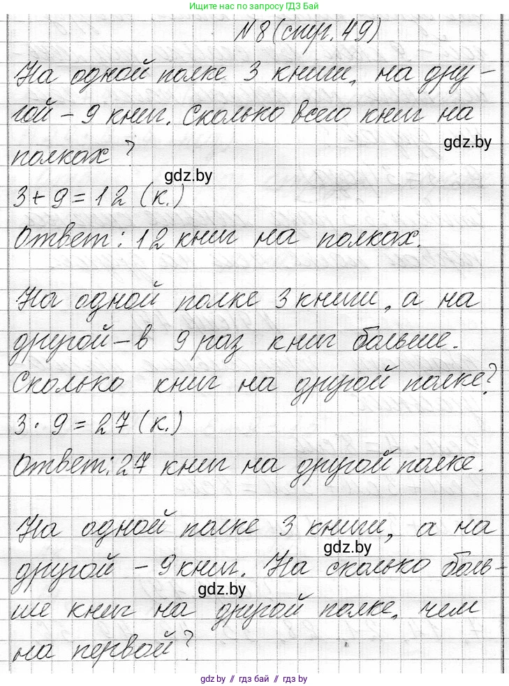 Математика, 3 класс Учебник, авторы: Муравьева Галина Леонидовна, Урбан Мария Анатольевна, издательство Национальный институт образования, Минск, 2021, оранжевого цвета, Часть 1, страница 49, номер 8, Решение 2