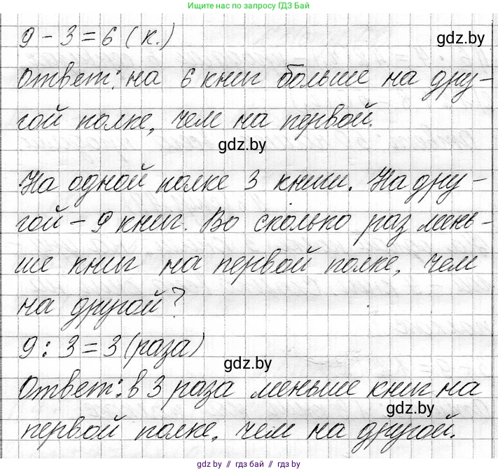 Математика, 3 класс Учебник, авторы: Муравьева Галина Леонидовна, Урбан Мария Анатольевна, издательство Национальный институт образования, Минск, 2021, оранжевого цвета, Часть 1, страница 49, номер 8, Решение 2 (продолжение 2)