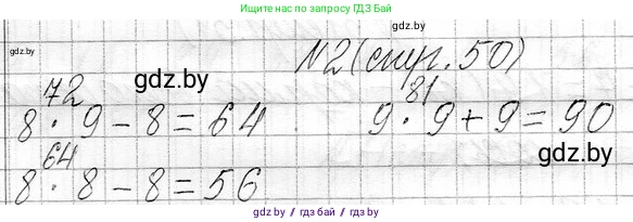 Математика, 3 класс Учебник, авторы: Муравьева Галина Леонидовна, Урбан Мария Анатольевна, издательство Национальный институт образования, Минск, 2021, оранжевого цвета, Часть 1, страница 50, номер 2, Решение 2