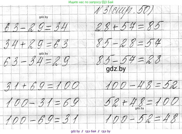 Математика, 3 класс Учебник, авторы: Муравьева Галина Леонидовна, Урбан Мария Анатольевна, издательство Национальный институт образования, Минск, 2021, оранжевого цвета, Часть 1, страница 50, номер 3, Решение 2
