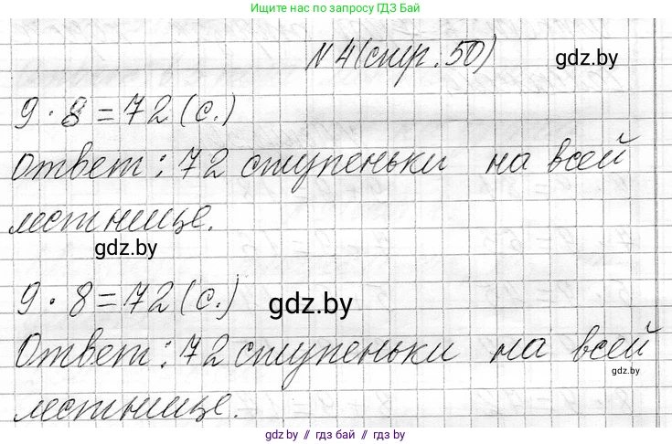 Математика, 3 класс Учебник, авторы: Муравьева Галина Леонидовна, Урбан Мария Анатольевна, издательство Национальный институт образования, Минск, 2021, оранжевого цвета, Часть 1, страница 50, номер 4, Решение 2