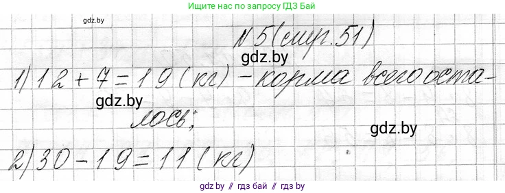 Математика, 3 класс Учебник, авторы: Муравьева Галина Леонидовна, Урбан Мария Анатольевна, издательство Национальный институт образования, Минск, 2021, оранжевого цвета, Часть 1, страница 51, номер 5, Решение 2