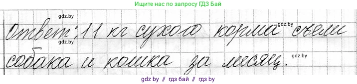 Математика, 3 класс Учебник, авторы: Муравьева Галина Леонидовна, Урбан Мария Анатольевна, издательство Национальный институт образования, Минск, 2021, оранжевого цвета, Часть 1, страница 51, номер 5, Решение 2 (продолжение 2)