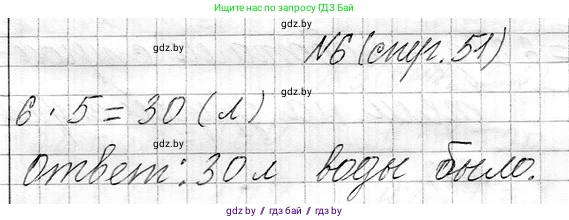 Математика, 3 класс Учебник, авторы: Муравьева Галина Леонидовна, Урбан Мария Анатольевна, издательство Национальный институт образования, Минск, 2021, оранжевого цвета, Часть 1, страница 51, номер 6, Решение 2
