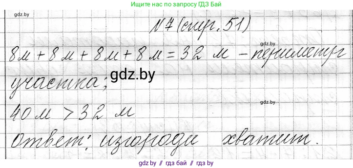 Математика, 3 класс Учебник, авторы: Муравьева Галина Леонидовна, Урбан Мария Анатольевна, издательство Национальный институт образования, Минск, 2021, оранжевого цвета, Часть 1, страница 51, номер 7, Решение 2