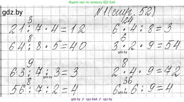 Математика, 3 класс Учебник, авторы: Муравьева Галина Леонидовна, Урбан Мария Анатольевна, издательство Национальный институт образования, Минск, 2021, оранжевого цвета, Часть 1, страница 52, номер 1, Решение 2