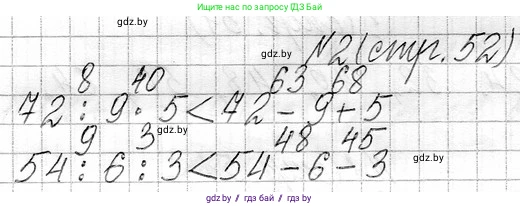 Математика, 3 класс Учебник, авторы: Муравьева Галина Леонидовна, Урбан Мария Анатольевна, издательство Национальный институт образования, Минск, 2021, оранжевого цвета, Часть 1, страница 52, номер 2, Решение 2