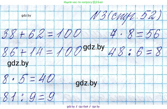 Математика, 3 класс Учебник, авторы: Муравьева Галина Леонидовна, Урбан Мария Анатольевна, издательство Национальный институт образования, Минск, 2021, оранжевого цвета, Часть 1, страница 52, номер 3, Решение 2