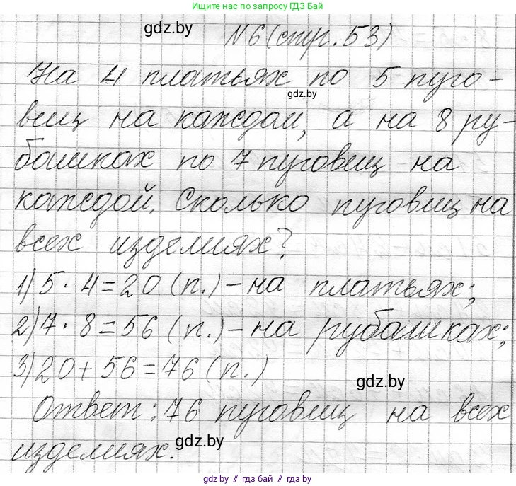 Математика, 3 класс Учебник, авторы: Муравьева Галина Леонидовна, Урбан Мария Анатольевна, издательство Национальный институт образования, Минск, 2021, оранжевого цвета, Часть 1, страница 53, номер 6, Решение 2