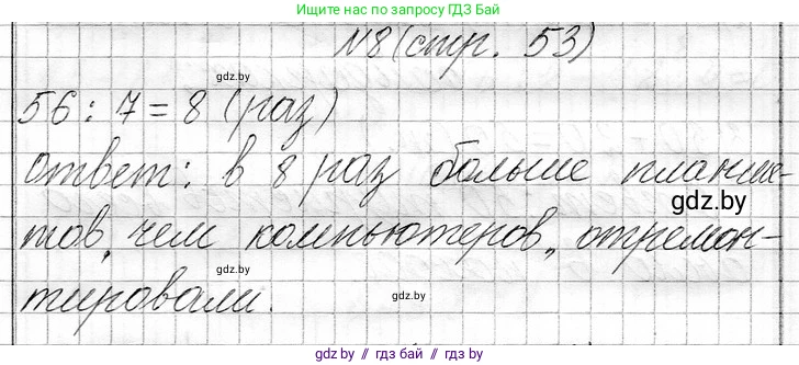 Математика, 3 класс Учебник, авторы: Муравьева Галина Леонидовна, Урбан Мария Анатольевна, издательство Национальный институт образования, Минск, 2021, оранжевого цвета, Часть 1, страница 53, номер 8, Решение 2