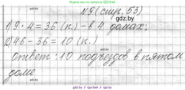 Математика, 3 класс Учебник, авторы: Муравьева Галина Леонидовна, Урбан Мария Анатольевна, издательство Национальный институт образования, Минск, 2021, оранжевого цвета, Часть 1, страница 53, номер 9, Решение 2