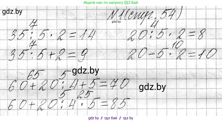 Математика, 3 класс Учебник, авторы: Муравьева Галина Леонидовна, Урбан Мария Анатольевна, издательство Национальный институт образования, Минск, 2021, оранжевого цвета, Часть 1, страница 54, номер 1, Решение 2