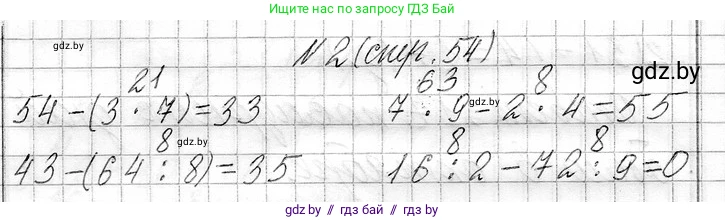 Математика, 3 класс Учебник, авторы: Муравьева Галина Леонидовна, Урбан Мария Анатольевна, издательство Национальный институт образования, Минск, 2021, оранжевого цвета, Часть 1, страница 54, номер 2, Решение 2