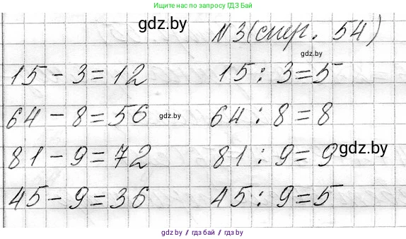 Математика, 3 класс Учебник, авторы: Муравьева Галина Леонидовна, Урбан Мария Анатольевна, издательство Национальный институт образования, Минск, 2021, оранжевого цвета, Часть 1, страница 54, номер 3, Решение 2