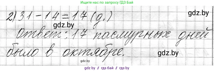 Математика, 3 класс Учебник, авторы: Муравьева Галина Леонидовна, Урбан Мария Анатольевна, издательство Национальный институт образования, Минск, 2021, оранжевого цвета, Часть 1, страница 55, номер 5, Решение 2 (продолжение 2)