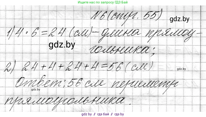 Математика, 3 класс Учебник, авторы: Муравьева Галина Леонидовна, Урбан Мария Анатольевна, издательство Национальный институт образования, Минск, 2021, оранжевого цвета, Часть 1, страница 55, номер 6, Решение 2
