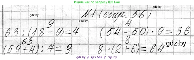 Математика, 3 класс Учебник, авторы: Муравьева Галина Леонидовна, Урбан Мария Анатольевна, издательство Национальный институт образования, Минск, 2021, оранжевого цвета, Часть 1, страница 56, номер 1, Решение 2