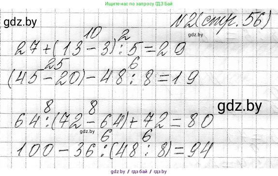 Математика, 3 класс Учебник, авторы: Муравьева Галина Леонидовна, Урбан Мария Анатольевна, издательство Национальный институт образования, Минск, 2021, оранжевого цвета, Часть 1, страница 56, номер 2, Решение 2