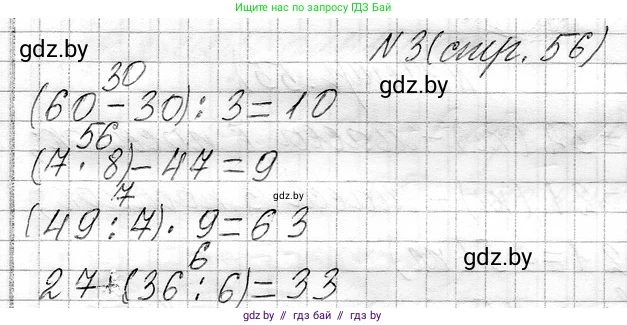 Математика, 3 класс Учебник, авторы: Муравьева Галина Леонидовна, Урбан Мария Анатольевна, издательство Национальный институт образования, Минск, 2021, оранжевого цвета, Часть 1, страница 56, номер 3, Решение 2