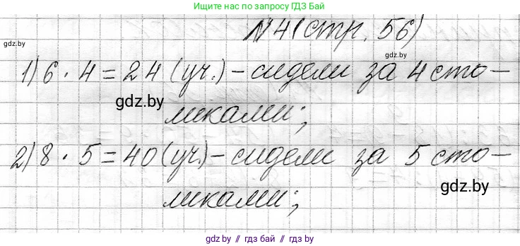 Математика, 3 класс Учебник, авторы: Муравьева Галина Леонидовна, Урбан Мария Анатольевна, издательство Национальный институт образования, Минск, 2021, оранжевого цвета, Часть 1, страница 56, номер 4, Решение 2
