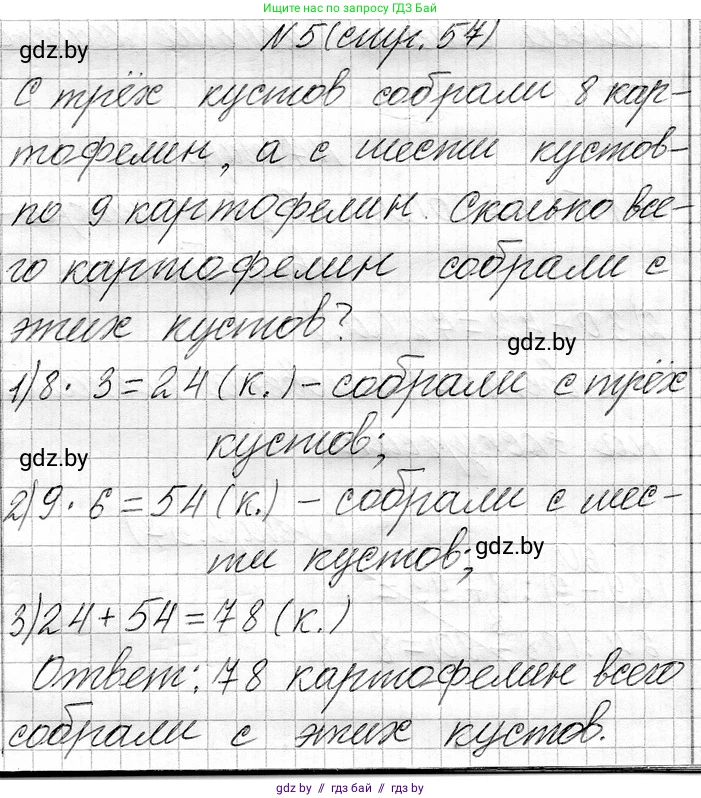 Математика, 3 класс Учебник, авторы: Муравьева Галина Леонидовна, Урбан Мария Анатольевна, издательство Национальный институт образования, Минск, 2021, оранжевого цвета, Часть 1, страница 57, номер 5, Решение 2