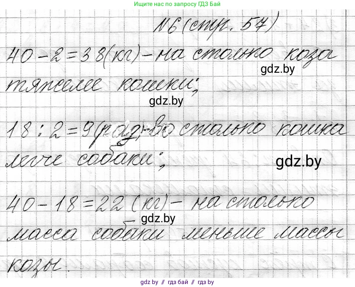 Математика, 3 класс Учебник, авторы: Муравьева Галина Леонидовна, Урбан Мария Анатольевна, издательство Национальный институт образования, Минск, 2021, оранжевого цвета, Часть 1, страница 57, номер 6, Решение 2