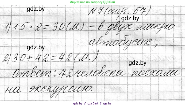Математика, 3 класс Учебник, авторы: Муравьева Галина Леонидовна, Урбан Мария Анатольевна, издательство Национальный институт образования, Минск, 2021, оранжевого цвета, Часть 1, страница 57, номер 7, Решение 2