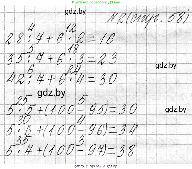 Математика, 3 класс Учебник, авторы: Муравьева Галина Леонидовна, Урбан Мария Анатольевна, издательство Национальный институт образования, Минск, 2021, оранжевого цвета, Часть 1, страница 58, номер 2, Решение 2