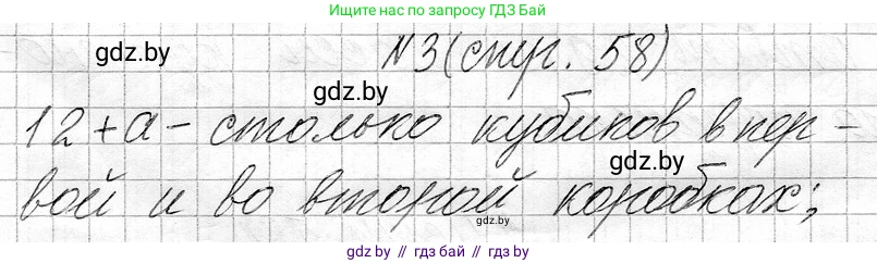 Математика, 3 класс Учебник, авторы: Муравьева Галина Леонидовна, Урбан Мария Анатольевна, издательство Национальный институт образования, Минск, 2021, оранжевого цвета, Часть 1, страница 58, номер 3, Решение 2