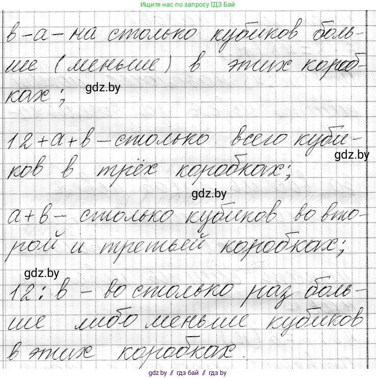 Математика, 3 класс Учебник, авторы: Муравьева Галина Леонидовна, Урбан Мария Анатольевна, издательство Национальный институт образования, Минск, 2021, оранжевого цвета, Часть 1, страница 58, номер 3, Решение 2 (продолжение 2)