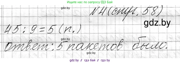Математика, 3 класс Учебник, авторы: Муравьева Галина Леонидовна, Урбан Мария Анатольевна, издательство Национальный институт образования, Минск, 2021, оранжевого цвета, Часть 1, страница 58, номер 4, Решение 2