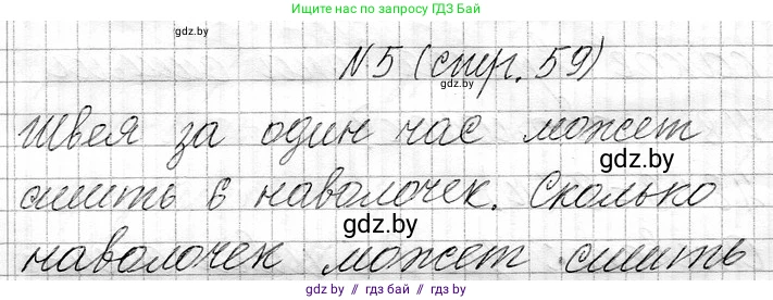 Математика, 3 класс Учебник, авторы: Муравьева Галина Леонидовна, Урбан Мария Анатольевна, издательство Национальный институт образования, Минск, 2021, оранжевого цвета, Часть 1, страница 59, номер 5, Решение 2