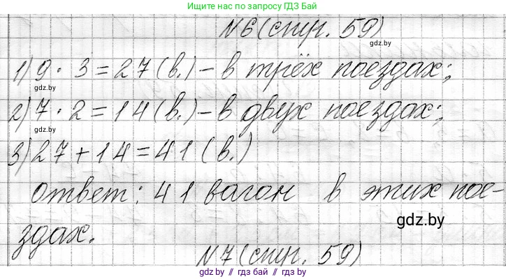 Математика, 3 класс Учебник, авторы: Муравьева Галина Леонидовна, Урбан Мария Анатольевна, издательство Национальный институт образования, Минск, 2021, оранжевого цвета, Часть 1, страница 59, номер 6, Решение 2