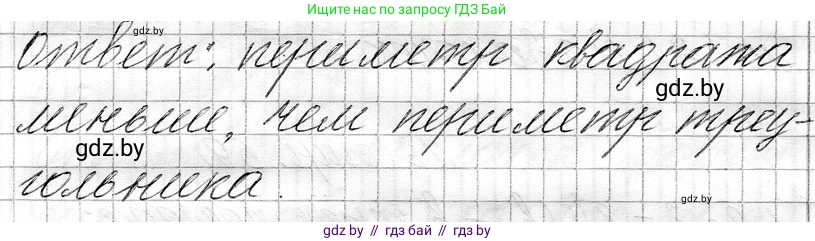 Математика, 3 класс Учебник, авторы: Муравьева Галина Леонидовна, Урбан Мария Анатольевна, издательство Национальный институт образования, Минск, 2021, оранжевого цвета, Часть 1, страница 59, номер 7, Решение 2 (продолжение 2)