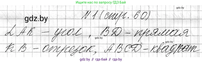 Математика, 3 класс Учебник, авторы: Муравьева Галина Леонидовна, Урбан Мария Анатольевна, издательство Национальный институт образования, Минск, 2021, оранжевого цвета, Часть 1, страница 60, номер 1, Решение 2