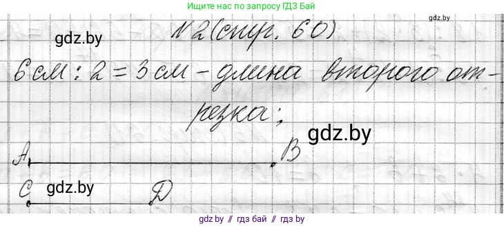Математика, 3 класс Учебник, авторы: Муравьева Галина Леонидовна, Урбан Мария Анатольевна, издательство Национальный институт образования, Минск, 2021, оранжевого цвета, Часть 1, страница 60, номер 2, Решение 2