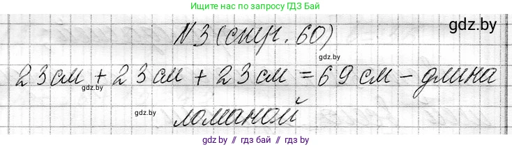 Математика, 3 класс Учебник, авторы: Муравьева Галина Леонидовна, Урбан Мария Анатольевна, издательство Национальный институт образования, Минск, 2021, оранжевого цвета, Часть 1, страница 60, номер 3, Решение 2