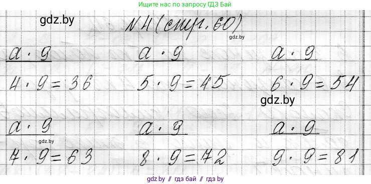 Математика, 3 класс Учебник, авторы: Муравьева Галина Леонидовна, Урбан Мария Анатольевна, издательство Национальный институт образования, Минск, 2021, оранжевого цвета, Часть 1, страница 60, номер 4, Решение 2