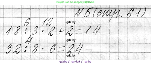 Математика, 3 класс Учебник, авторы: Муравьева Галина Леонидовна, Урбан Мария Анатольевна, издательство Национальный институт образования, Минск, 2021, оранжевого цвета, Часть 1, страница 61, номер 5, Решение 2