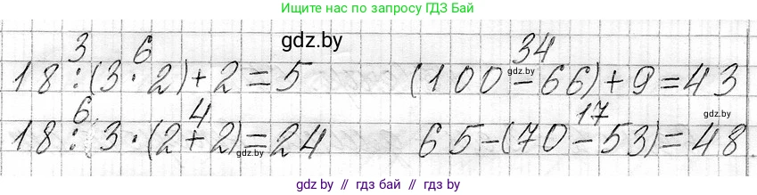 Математика, 3 класс Учебник, авторы: Муравьева Галина Леонидовна, Урбан Мария Анатольевна, издательство Национальный институт образования, Минск, 2021, оранжевого цвета, Часть 1, страница 61, номер 5, Решение 2 (продолжение 2)