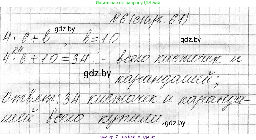 Математика, 3 класс Учебник, авторы: Муравьева Галина Леонидовна, Урбан Мария Анатольевна, издательство Национальный институт образования, Минск, 2021, оранжевого цвета, Часть 1, страница 61, номер 6, Решение 2