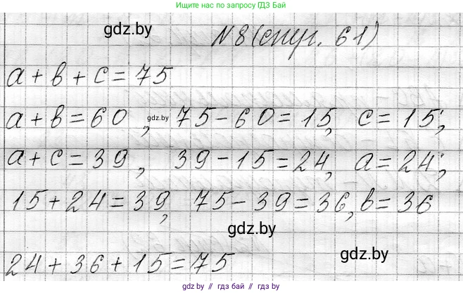 Математика, 3 класс Учебник, авторы: Муравьева Галина Леонидовна, Урбан Мария Анатольевна, издательство Национальный институт образования, Минск, 2021, оранжевого цвета, Часть 1, страница 61, номер 8, Решение 2