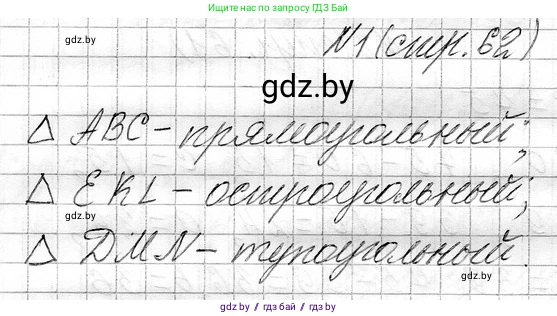 Математика, 3 класс Учебник, авторы: Муравьева Галина Леонидовна, Урбан Мария Анатольевна, издательство Национальный институт образования, Минск, 2021, оранжевого цвета, Часть 1, страница 62, номер 1, Решение 2