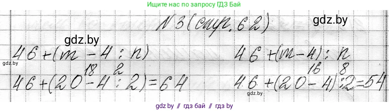 Математика, 3 класс Учебник, авторы: Муравьева Галина Леонидовна, Урбан Мария Анатольевна, издательство Национальный институт образования, Минск, 2021, оранжевого цвета, Часть 1, страница 62, номер 3, Решение 2