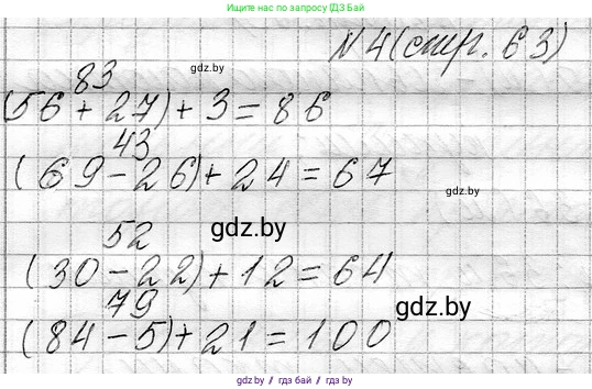 Математика, 3 класс Учебник, авторы: Муравьева Галина Леонидовна, Урбан Мария Анатольевна, издательство Национальный институт образования, Минск, 2021, оранжевого цвета, Часть 1, страница 63, номер 4, Решение 2